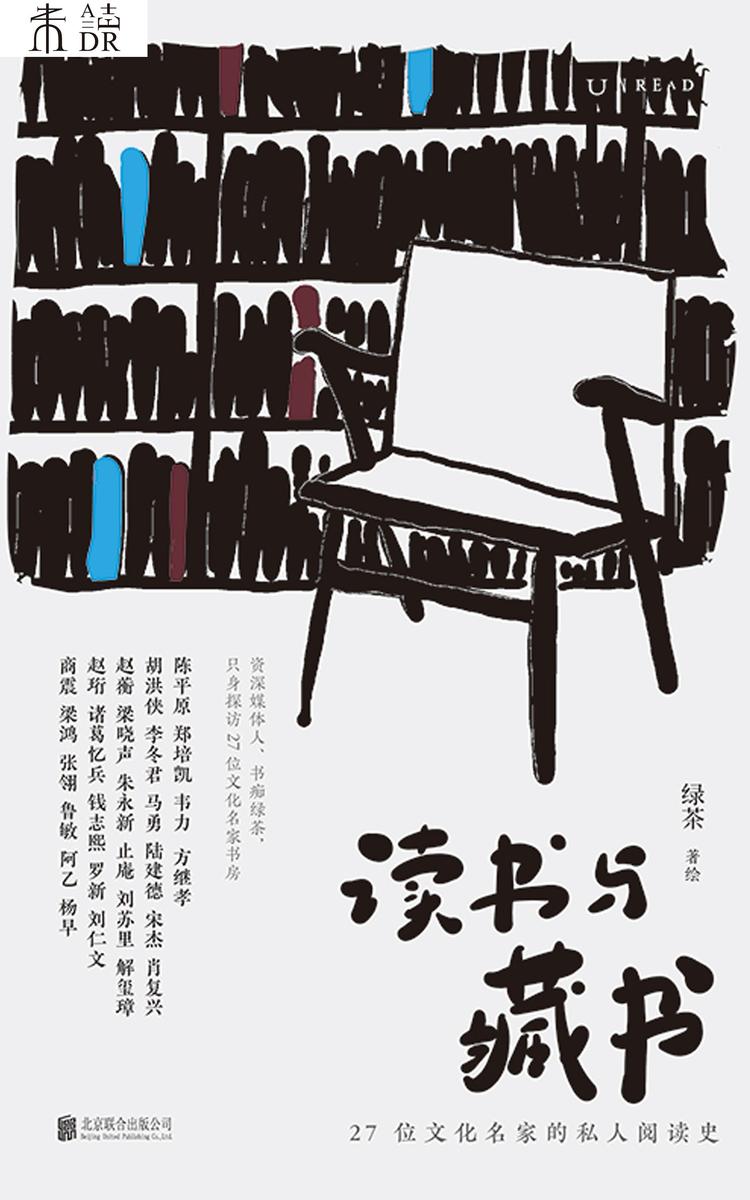 读书与藏书: 27位文化名家的私人阅读史
