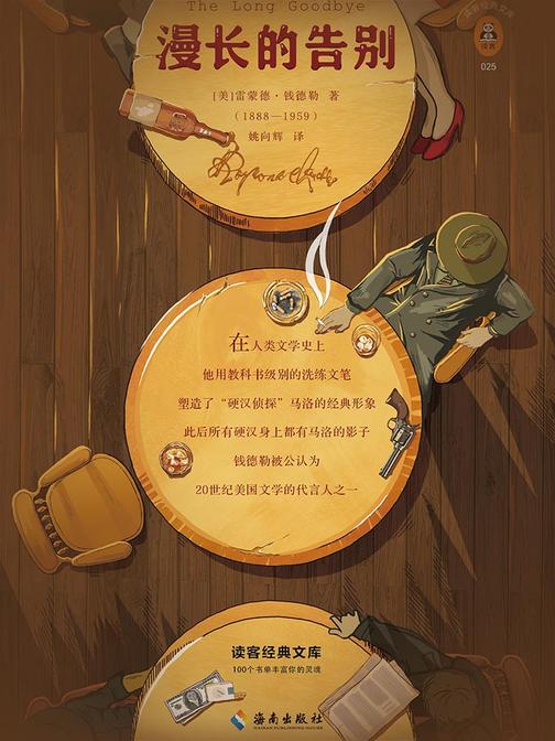 漫长的告别