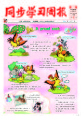 《同步学习周报》 英语 四年级（合订本） 2014003期(电子杂志)(仅适用PC阅读)