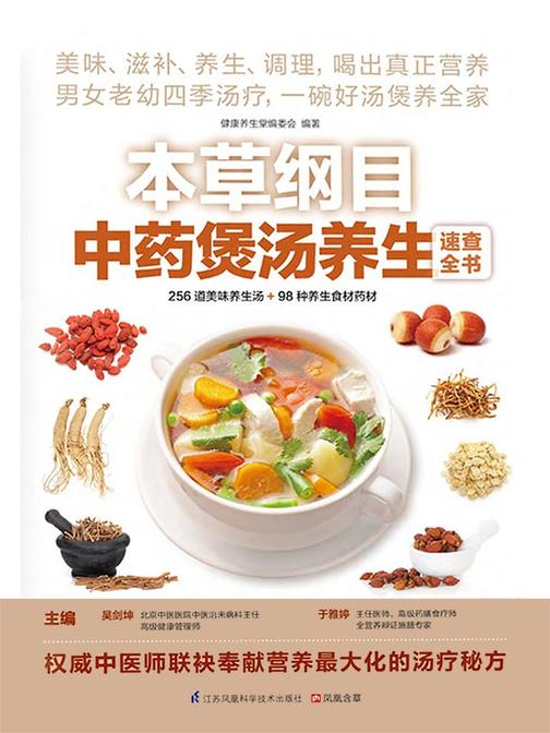 本草纲目中药煲汤养生速查全书