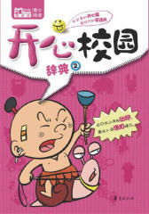 开心校园辞典2