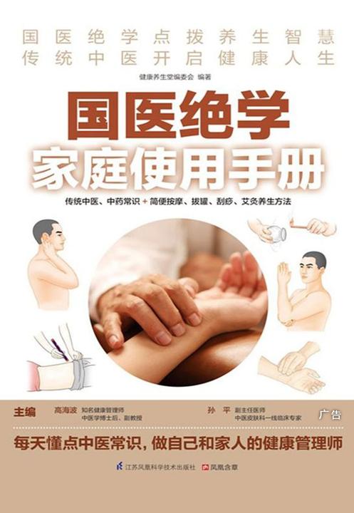国医绝学家庭使用手册
