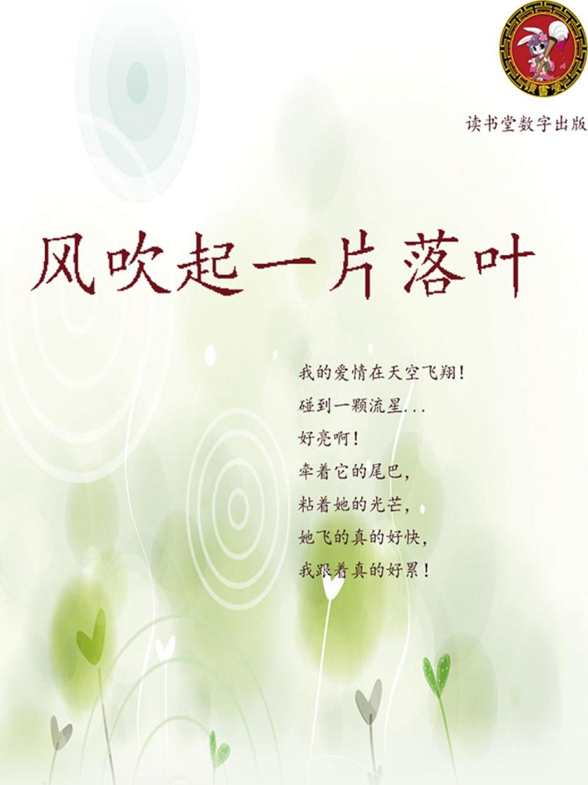 风吹起一片落叶