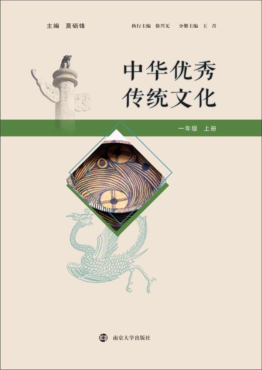 中华优秀传统文化 一年级上册