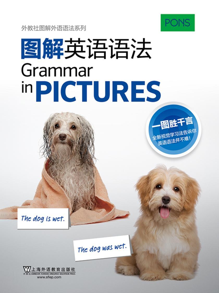 图解英语语法