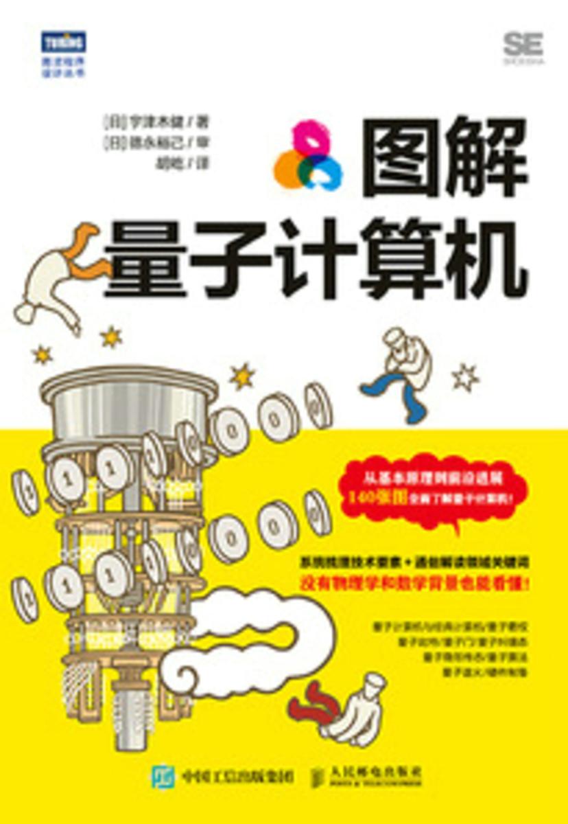 图解量子计算机