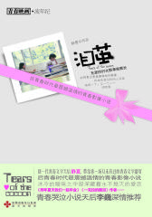 泪茧