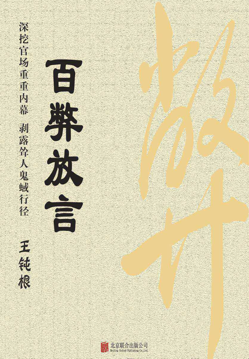 有间文库:百弊放言
