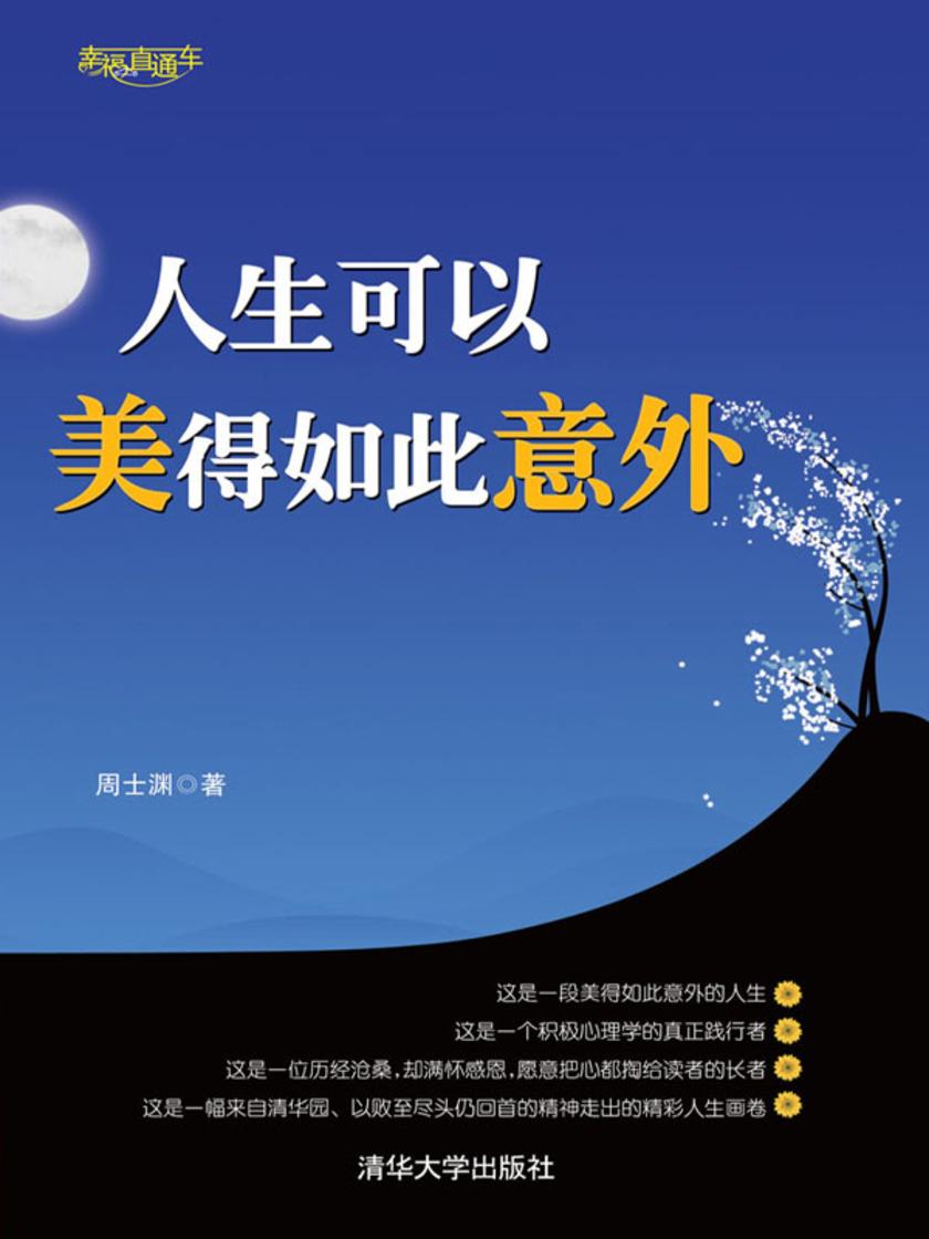 人生可以美得如此意外