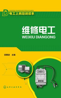 维修电工