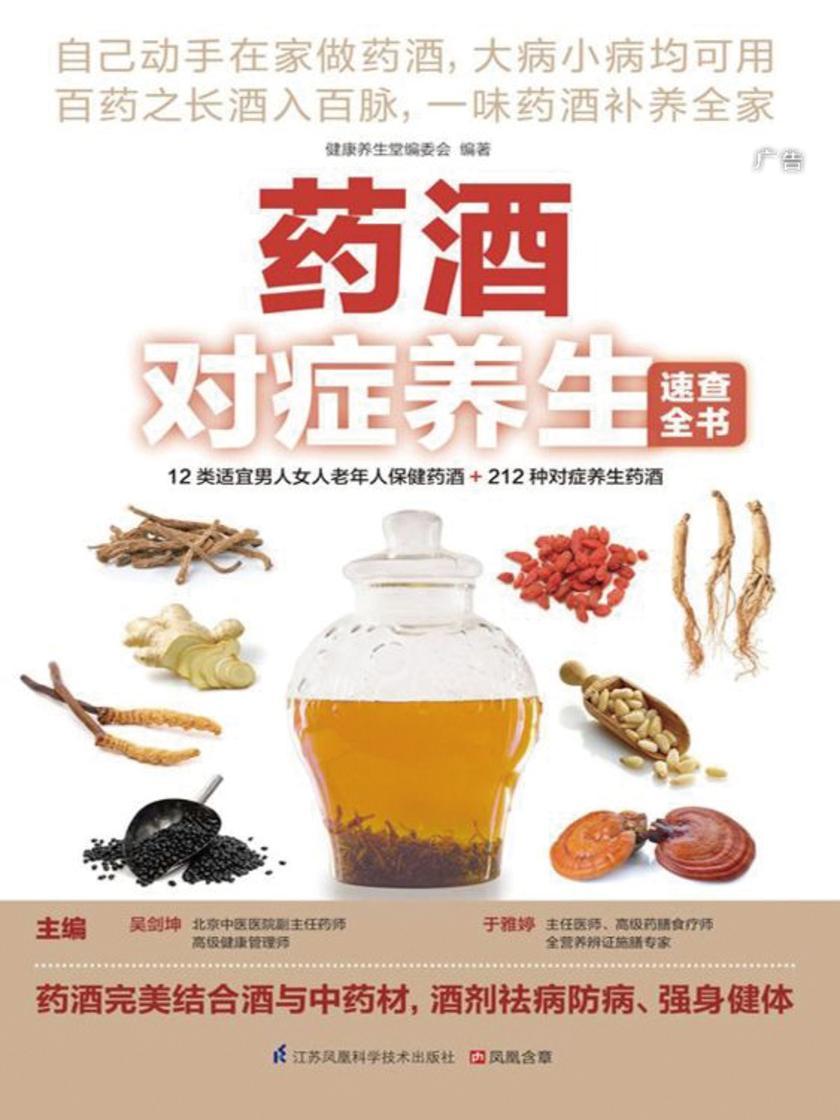 药酒对症养生速查全书