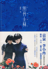 阴丹士林(试读本)