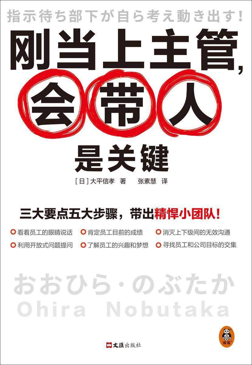 刚当上主管,会带人是关键(日本企业家心理教练教你如何带出精悍小团队!脑科学×心理学,日本上万名主管亲证的员工培养法!)
