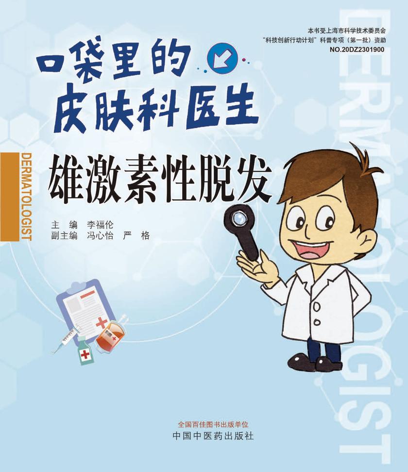 雄激素性脱发