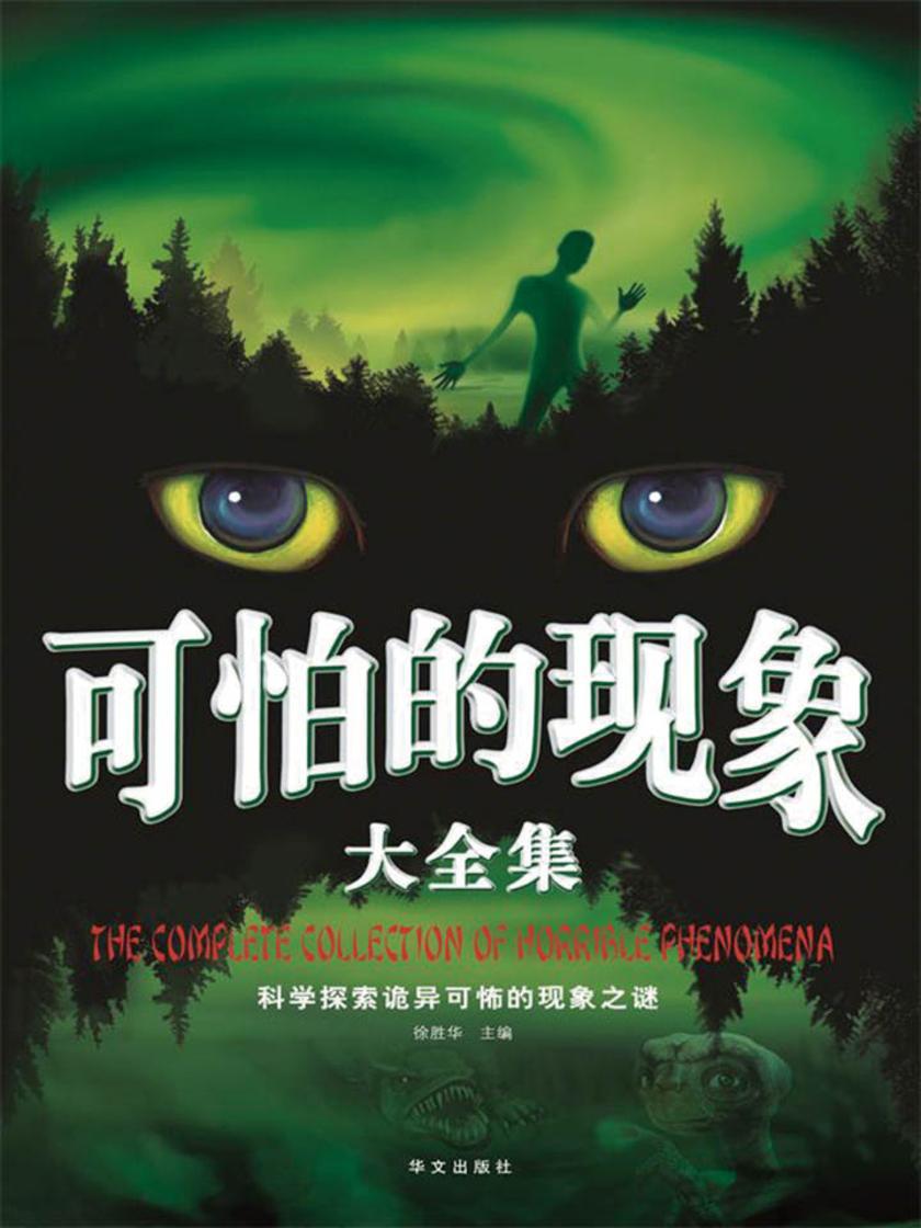 可怕的现象大全集