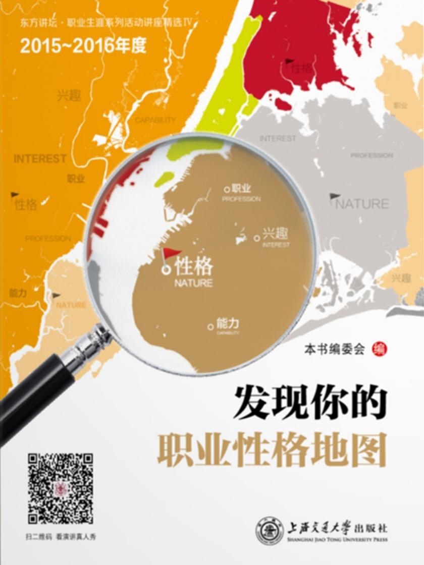 发现你的职业性格地图