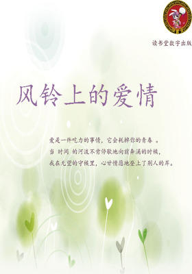风铃上的爱情