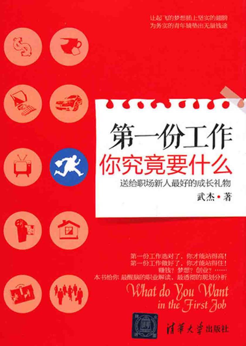 份工作你究竟要什么