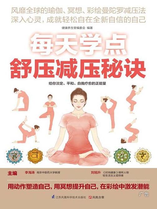 每天学点舒压减压秘诀