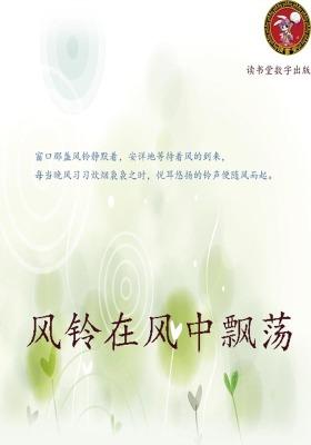 风铃在风中飘荡