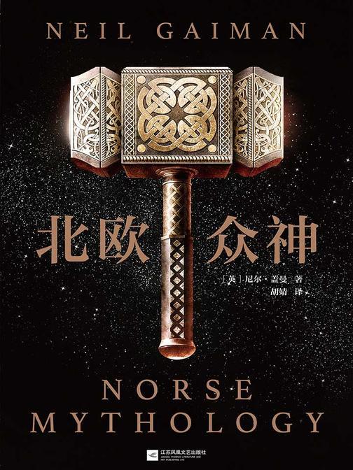 北欧众神