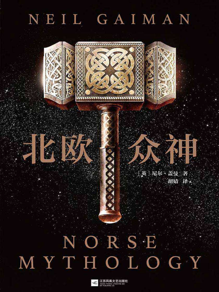 北欧众神