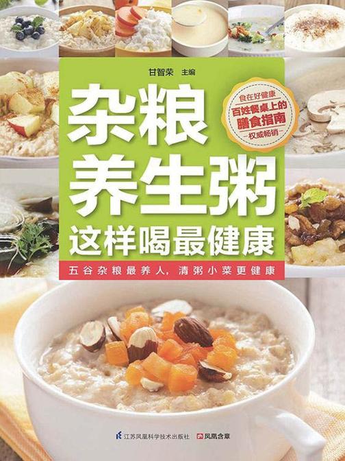 杂粮养生粥这样喝最健康