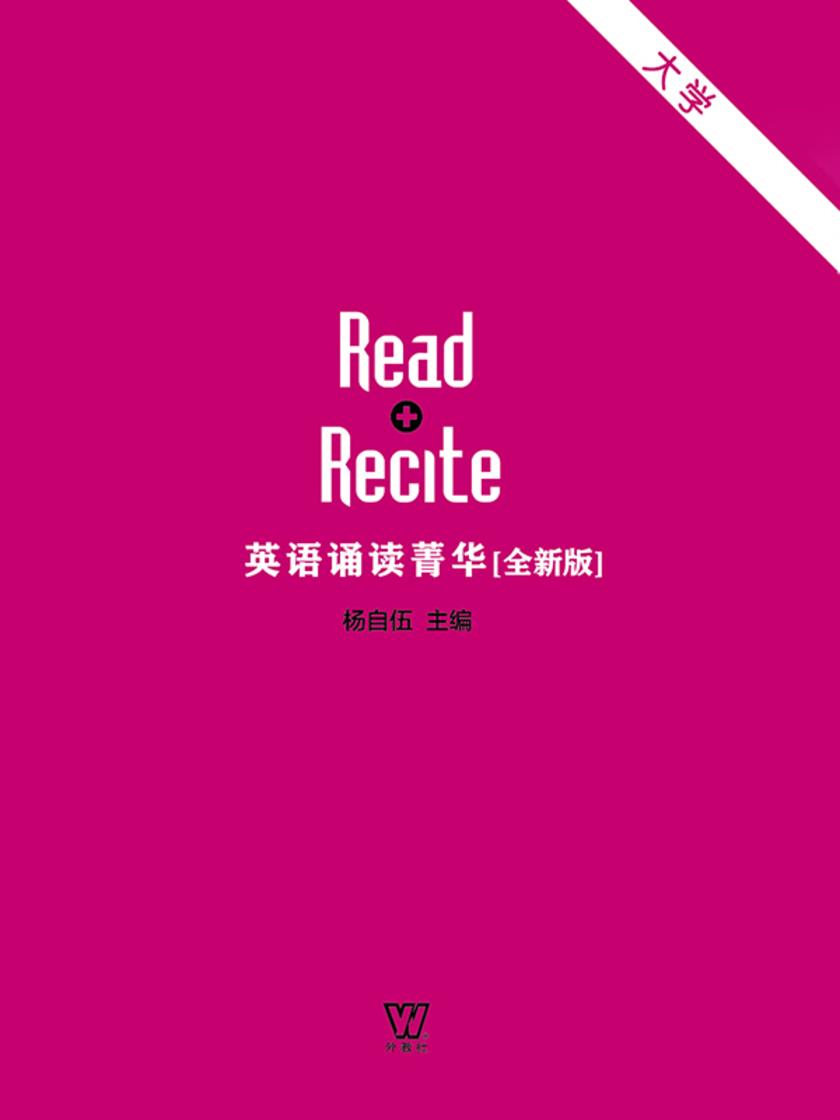 英语诵读菁华 大学卷