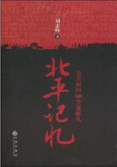 北平记忆