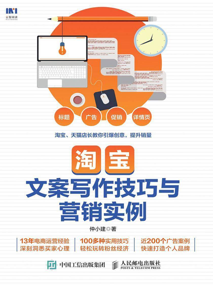 淘宝文案写作技巧与营销实例
