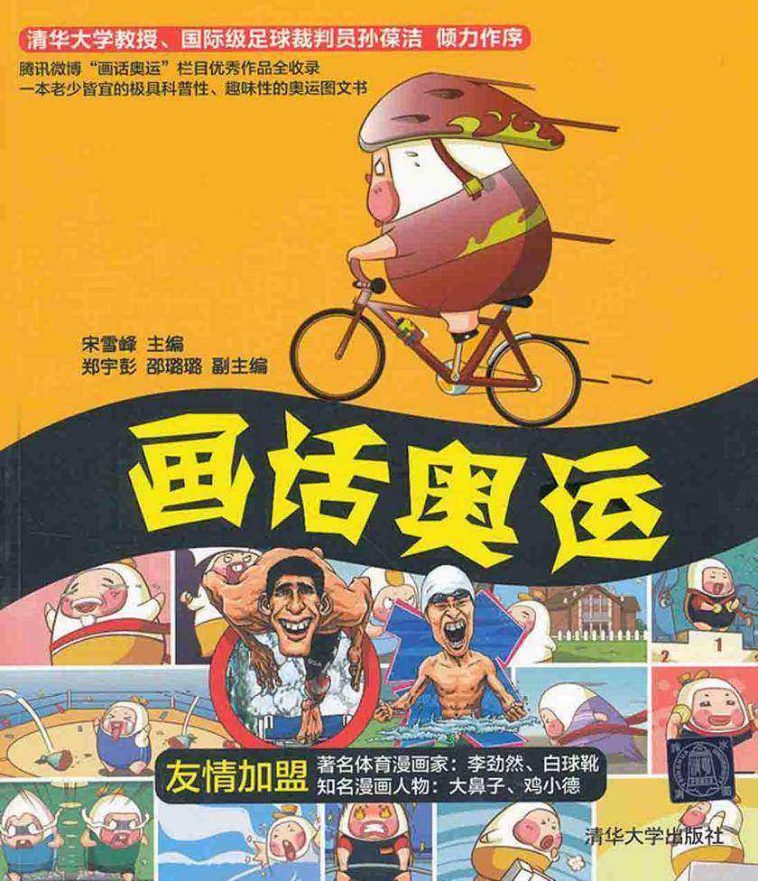 画话奥运