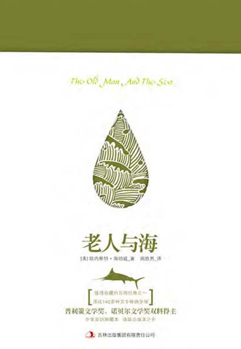 老人与海