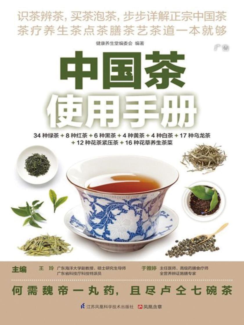 中国茶使用手册