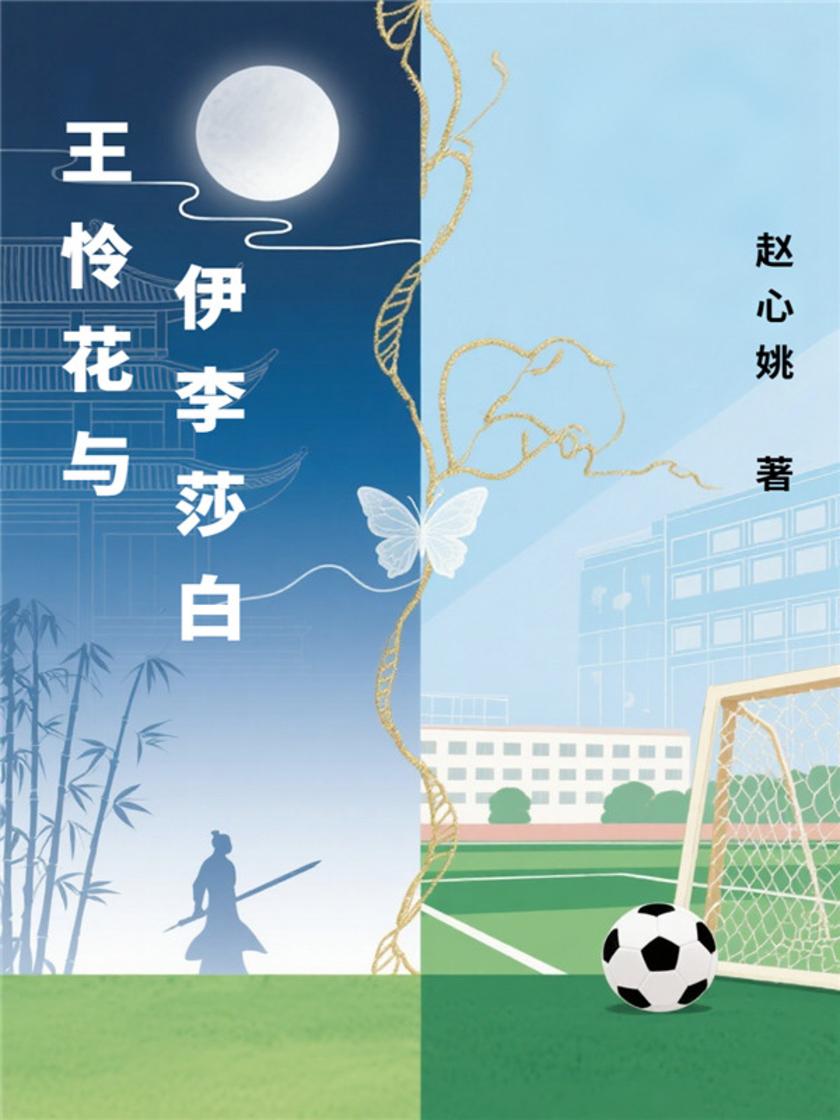 王怜花与伊李莎白