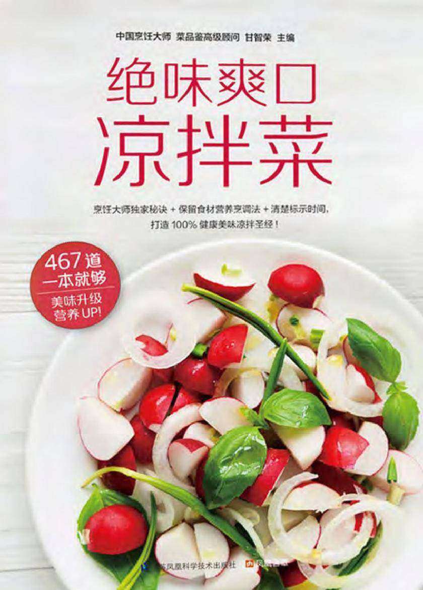 绝味爽口凉拌菜