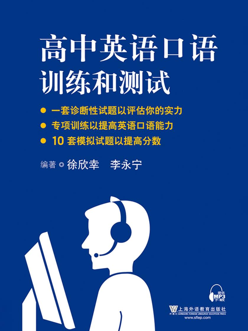 高中英语口语训练和测试