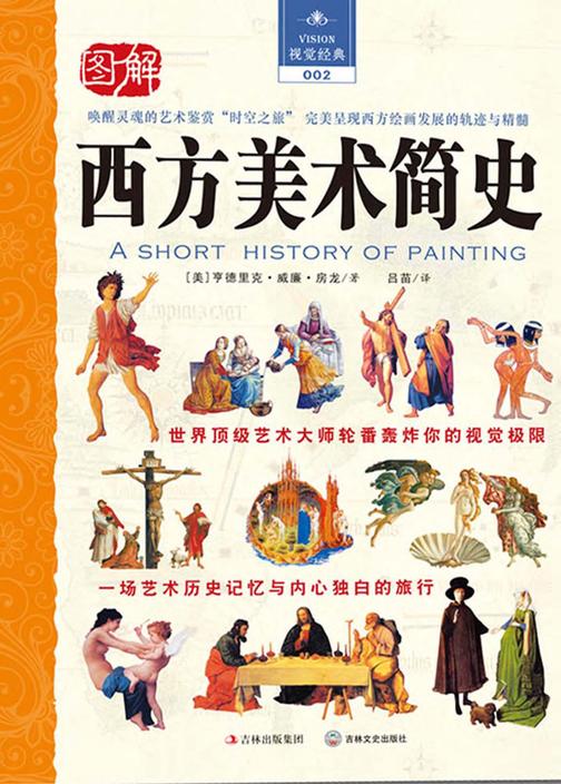西方美术简史