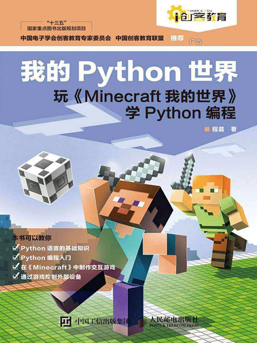 我的Python世界