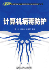 计算机病毒防护(试读本)