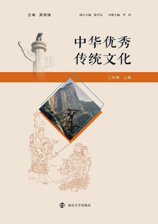 中华优秀传统文化 二年级 上册