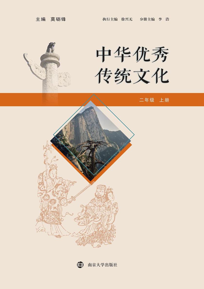 中华优秀传统文化 二年级 上册