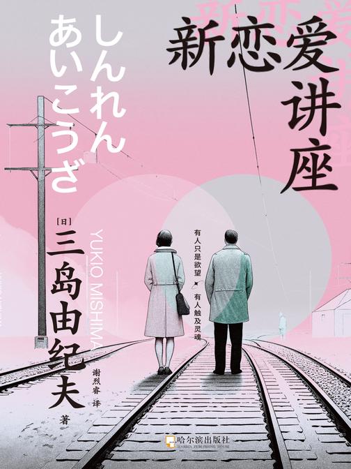 新恋爱讲座