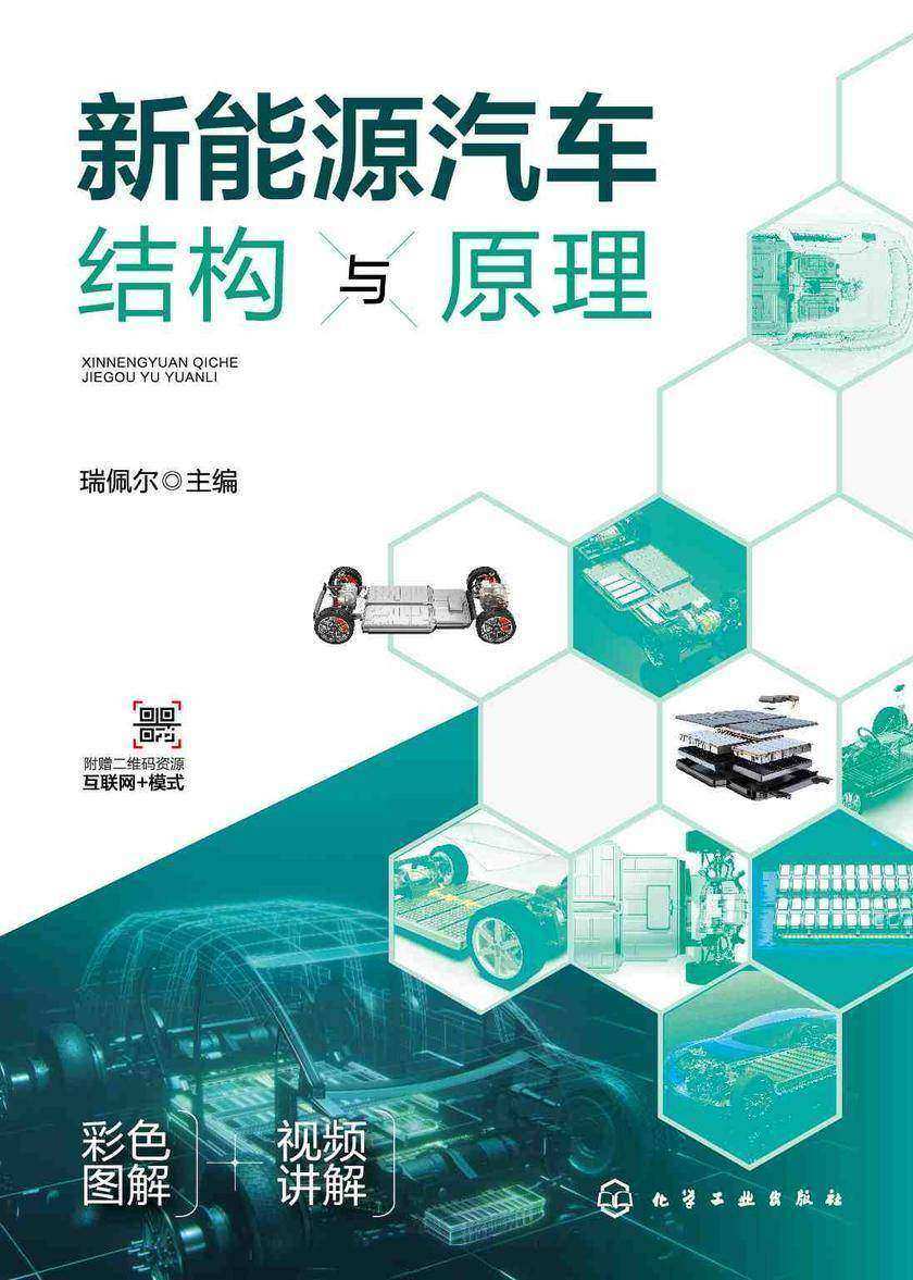 新能源汽车结构与原理