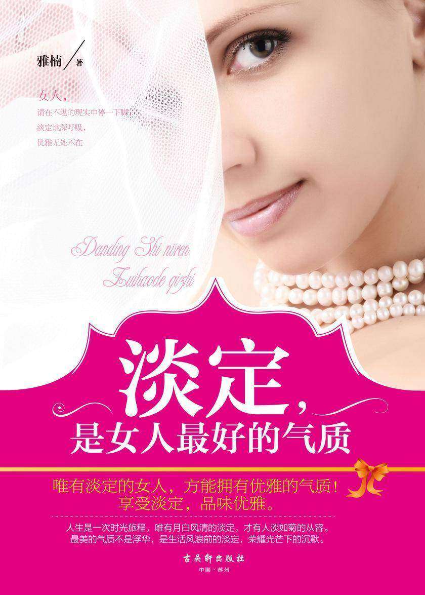 淡定,是女人最好的气质