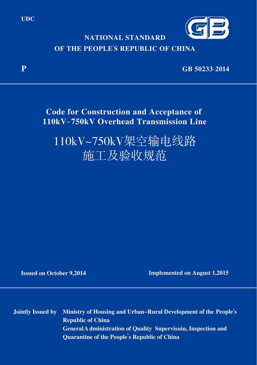 GB 50233-2014 110kv~750kV架空输电线路施工及验收规范 (英文版)