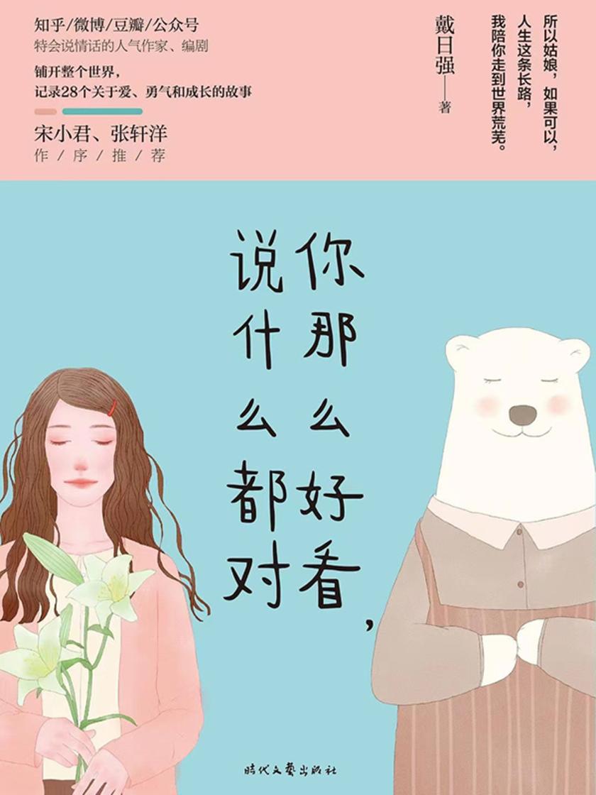 你那么好看,说什么都对