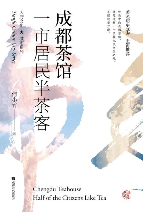 成都茶馆:一市居民半茶客
