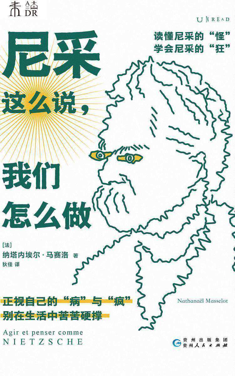 尼采这么说,我们怎么做