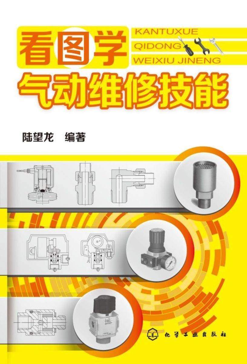 看图学气动维修技能
