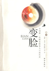 变脸——中国新一代职业媒体人口述实录(试读本)